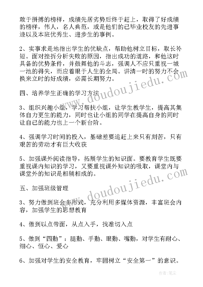 2023年初中各年级班主任工作计划(优秀13篇)