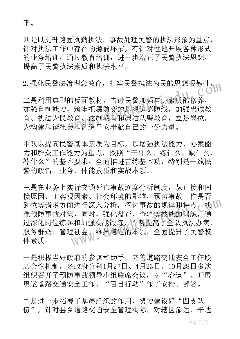 度交警个人总结(通用14篇)