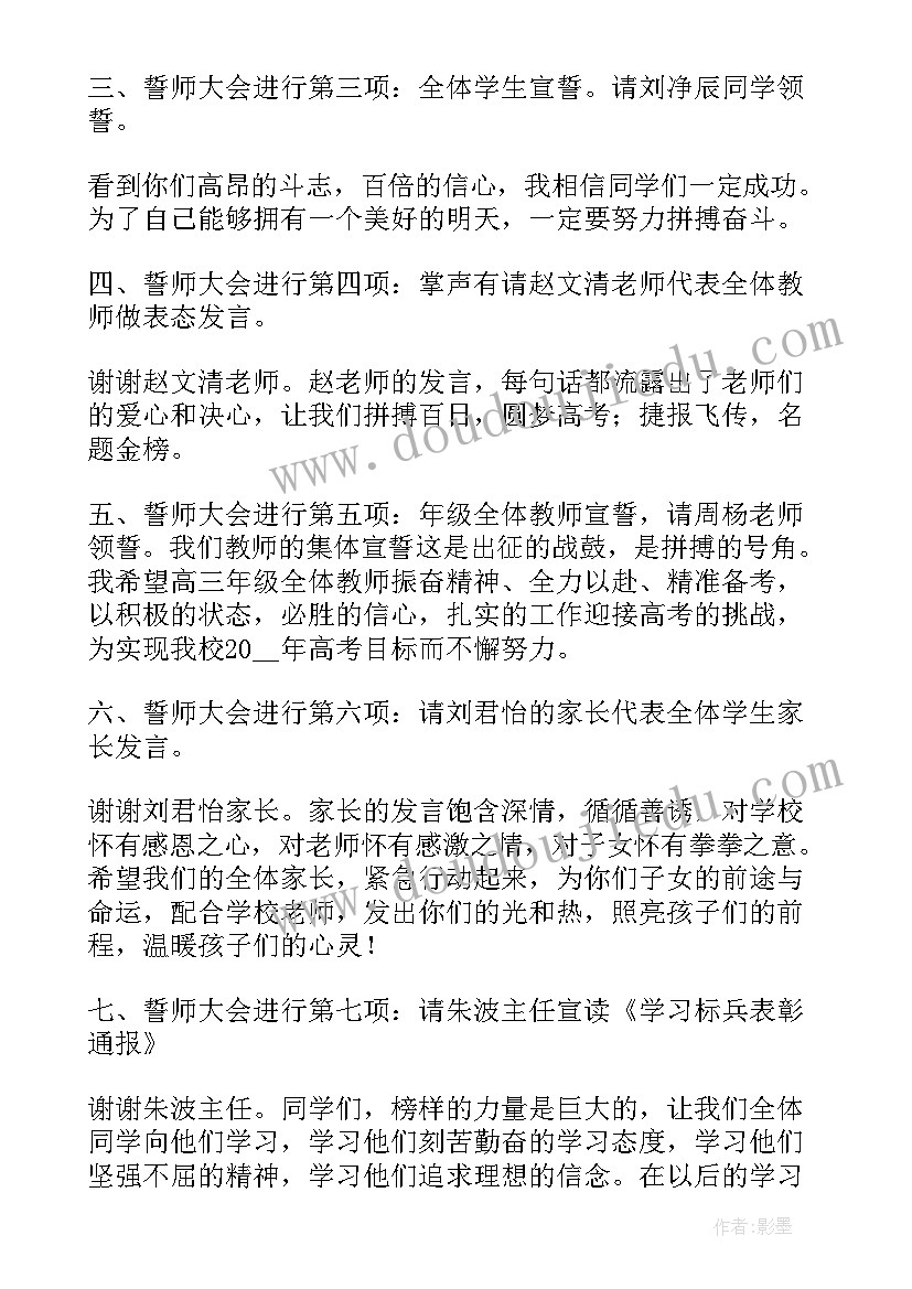 最新誓师大会标语口号(通用20篇)