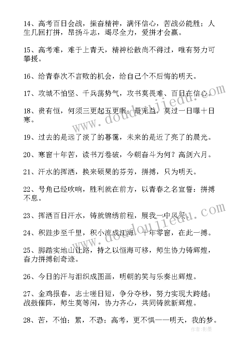 最新誓师大会标语口号(通用20篇)