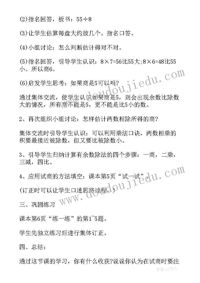 测量教学设计及反思 二年级数学小小测量员教学设计(优质8篇)