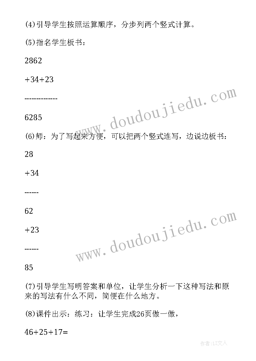 测量教学设计及反思 二年级数学小小测量员教学设计(优质8篇)