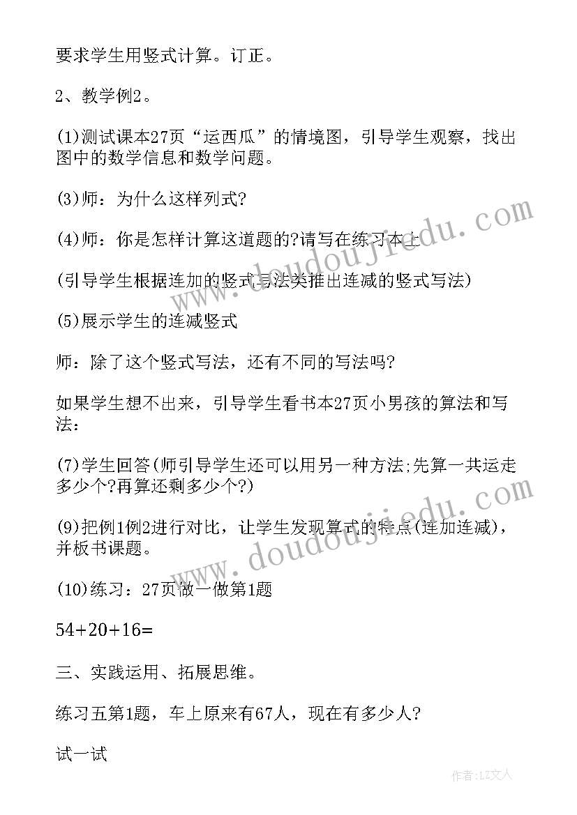 测量教学设计及反思 二年级数学小小测量员教学设计(优质8篇)