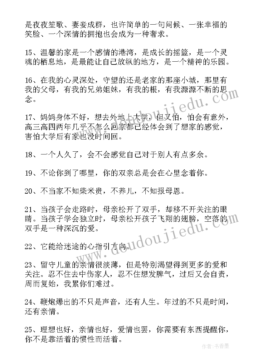 写亲情的唯美句子摘抄 亲情唯美句子(精选12篇)