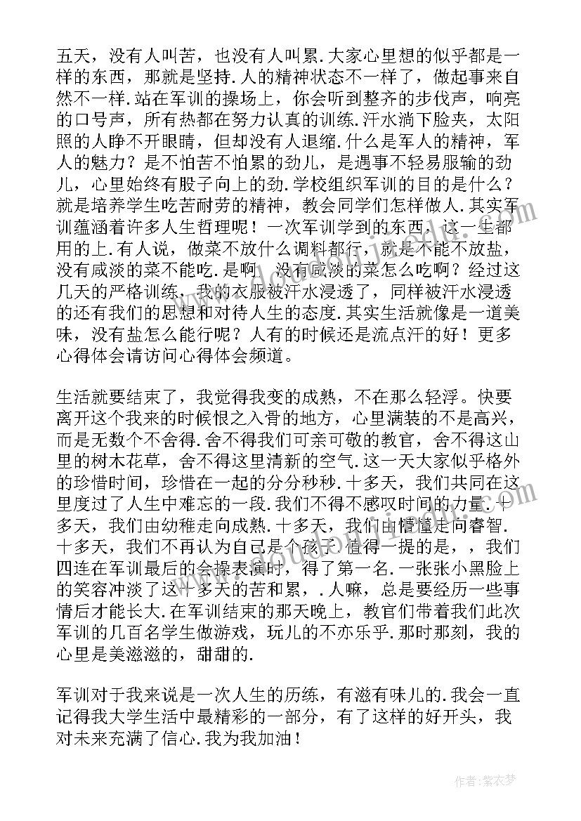 大一军训训练结束心得军训总结 大一新生军训结束心得(通用8篇)