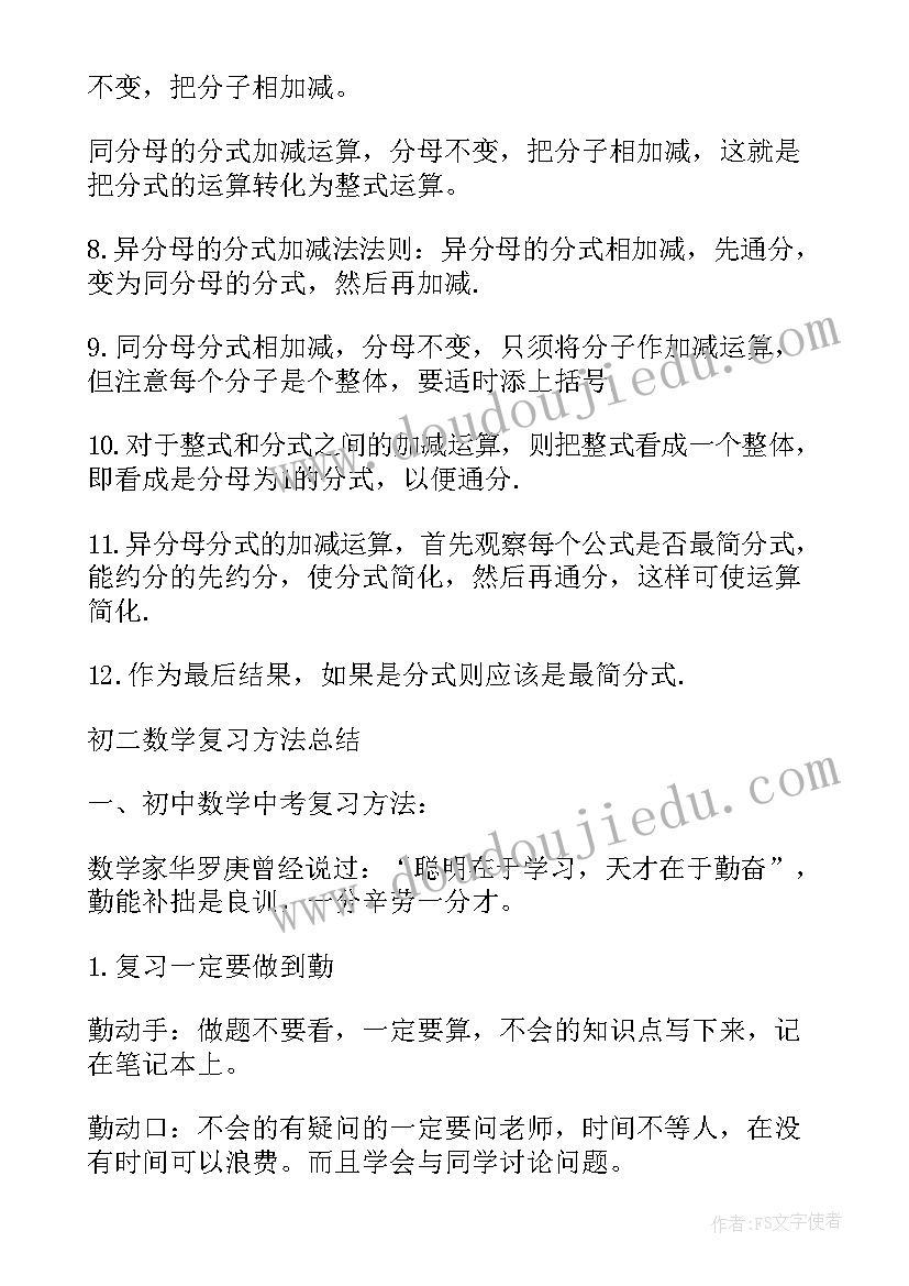 最新初一数学知识点总结归纳(模板19篇)