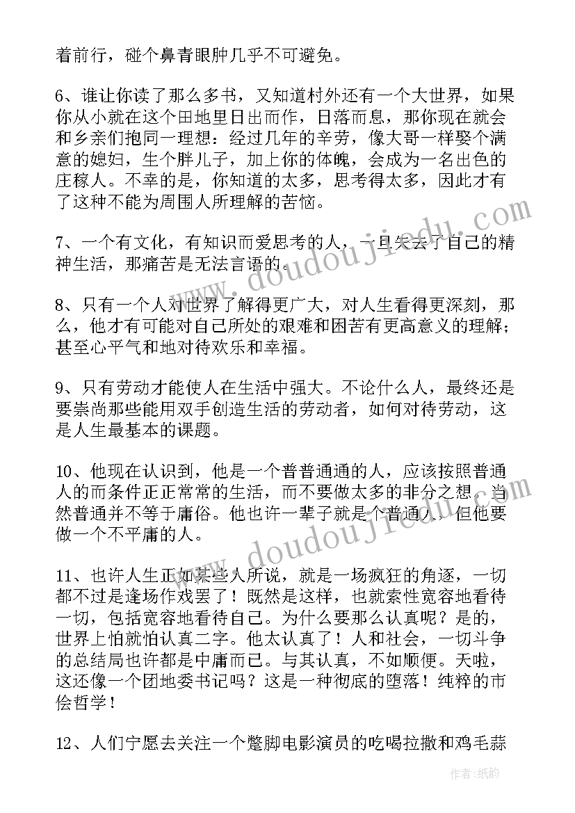 平凡的世界摘抄感悟(汇总6篇)