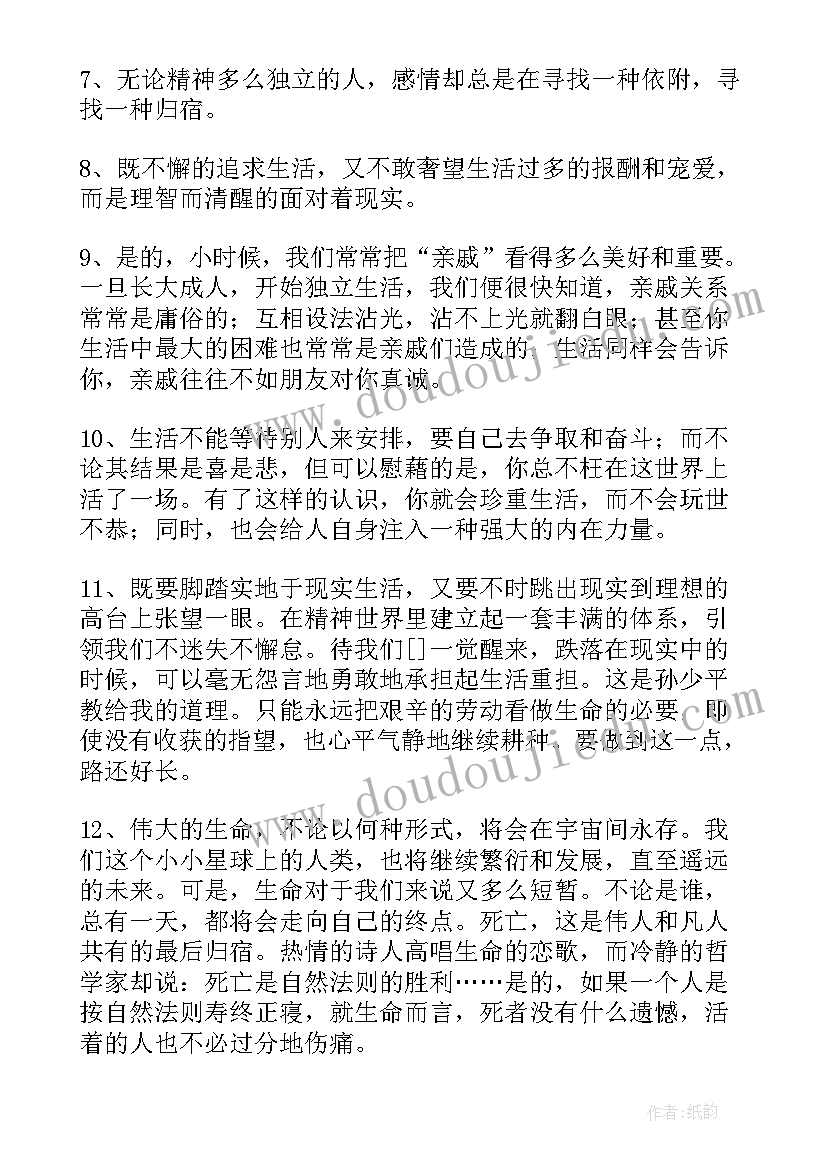 平凡的世界摘抄感悟(汇总6篇)