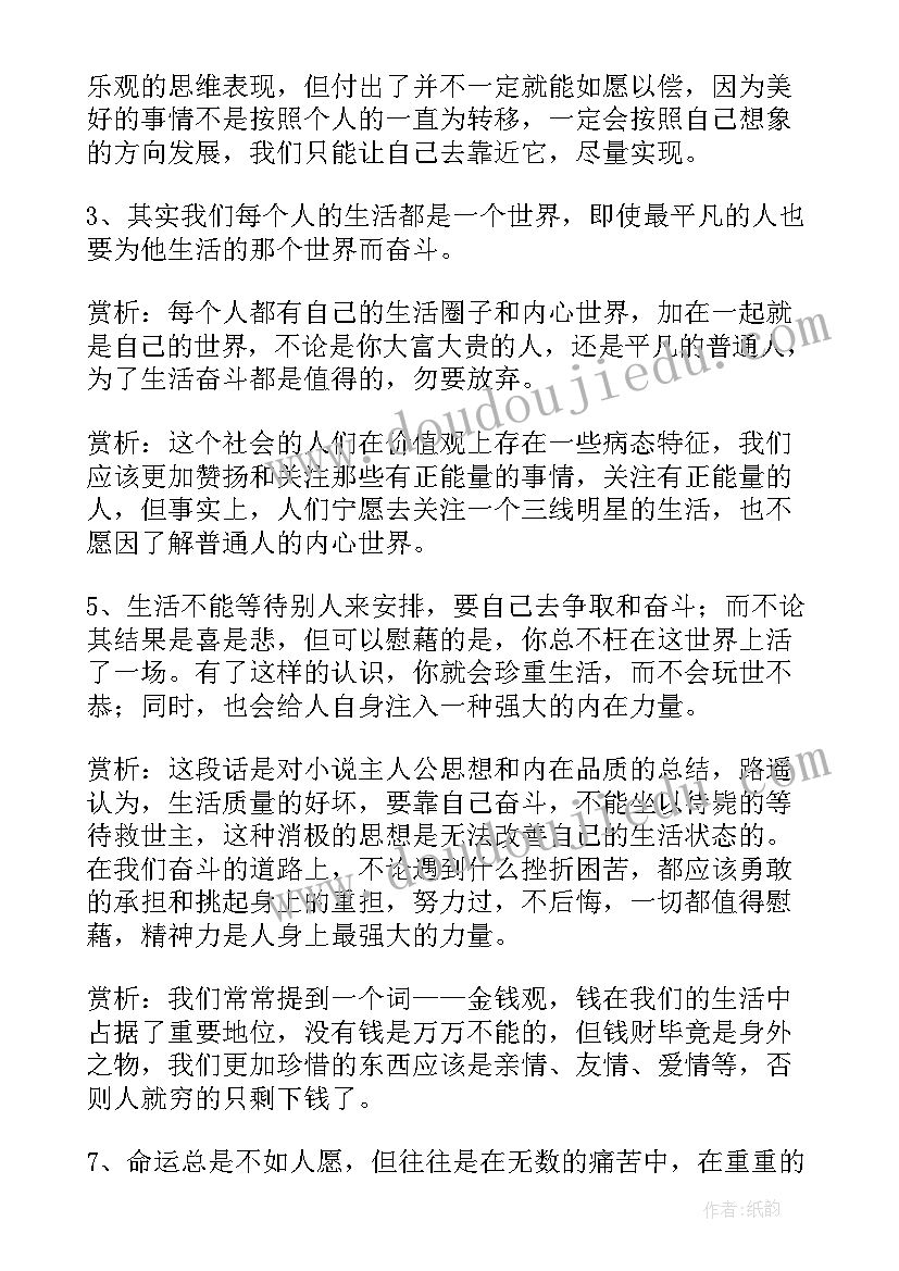 平凡的世界摘抄感悟(汇总6篇)