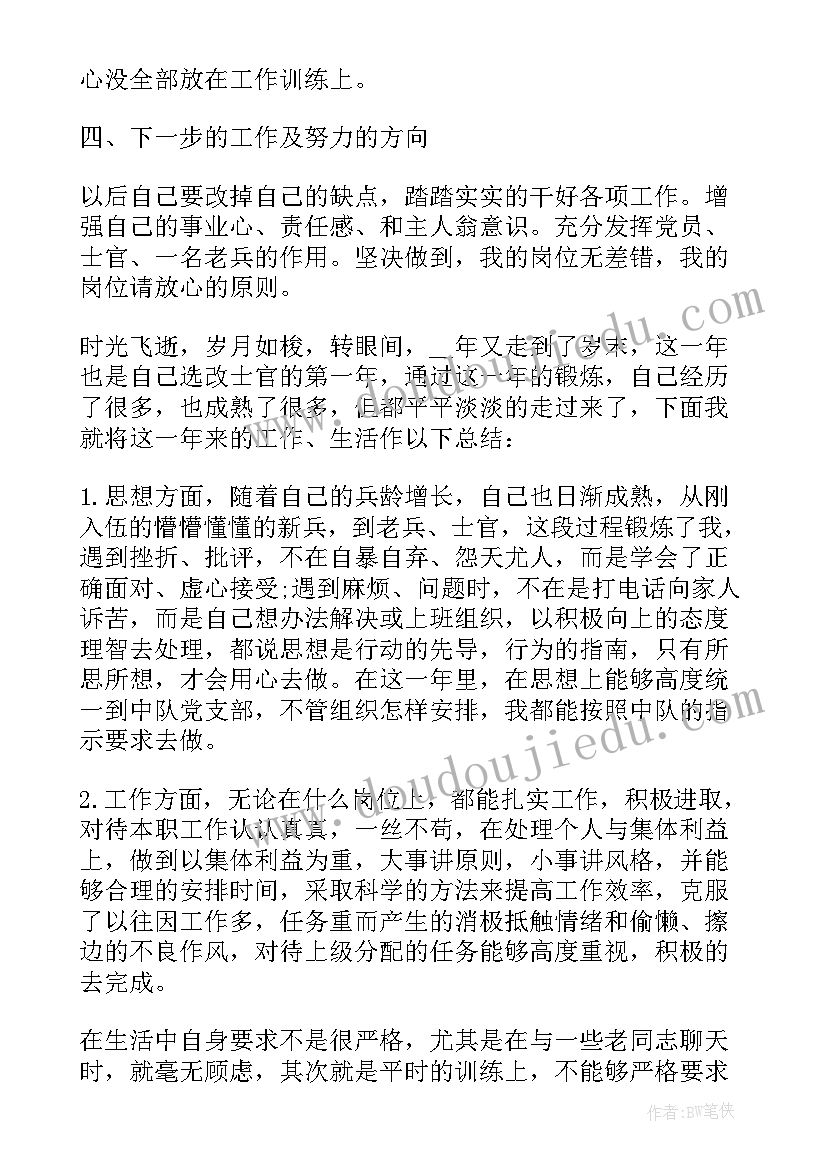 士官年度个人工作总结 部队士官个人年度工作总结(优质8篇)