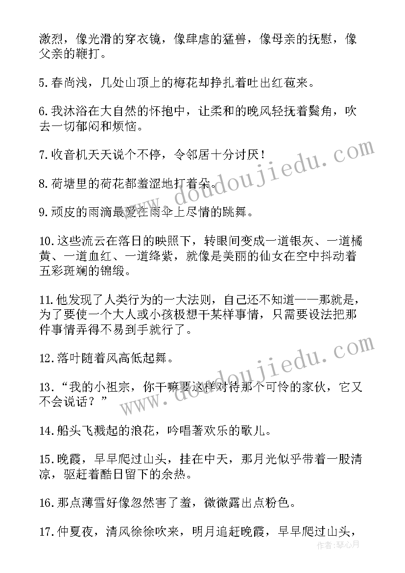 最新汤姆索亚历险记 汤姆索亚历险记好词好句摘抄(优秀8篇)