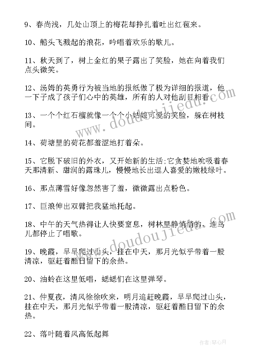 最新汤姆索亚历险记 汤姆索亚历险记好词好句摘抄(优秀8篇)