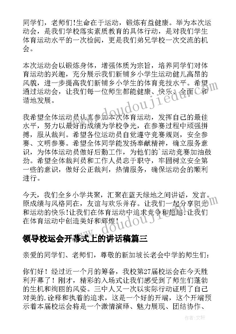 最新领导校运会开幕式上的讲话稿(实用8篇)