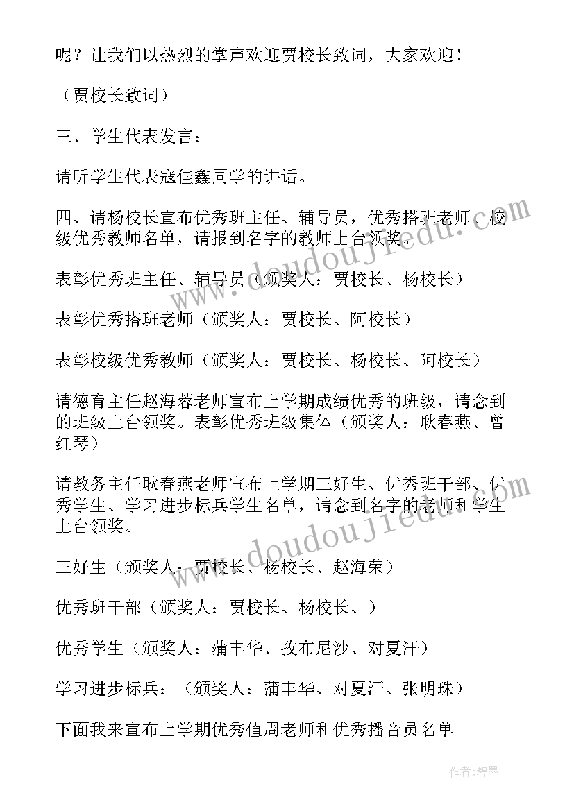 开学典礼主持人稿子 开学典礼的主持稿材料(优质8篇)