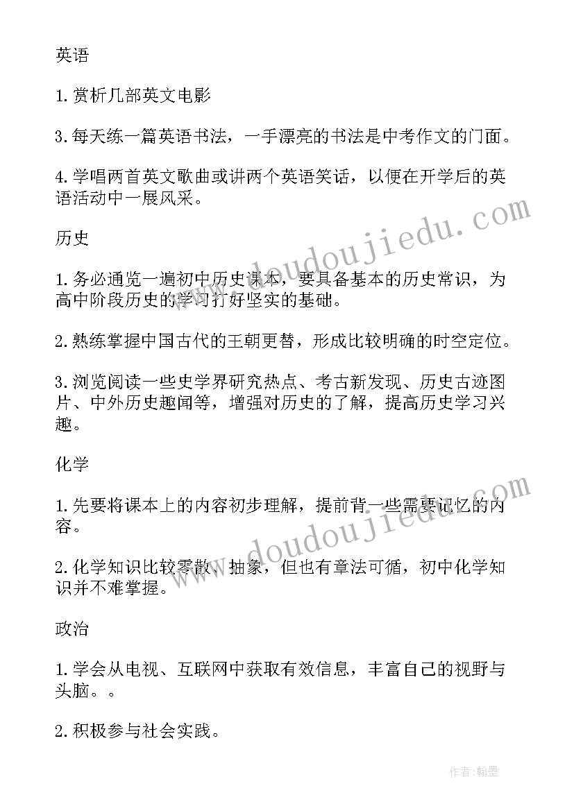 如何去制定一个有效的暑假计划呢(实用8篇)