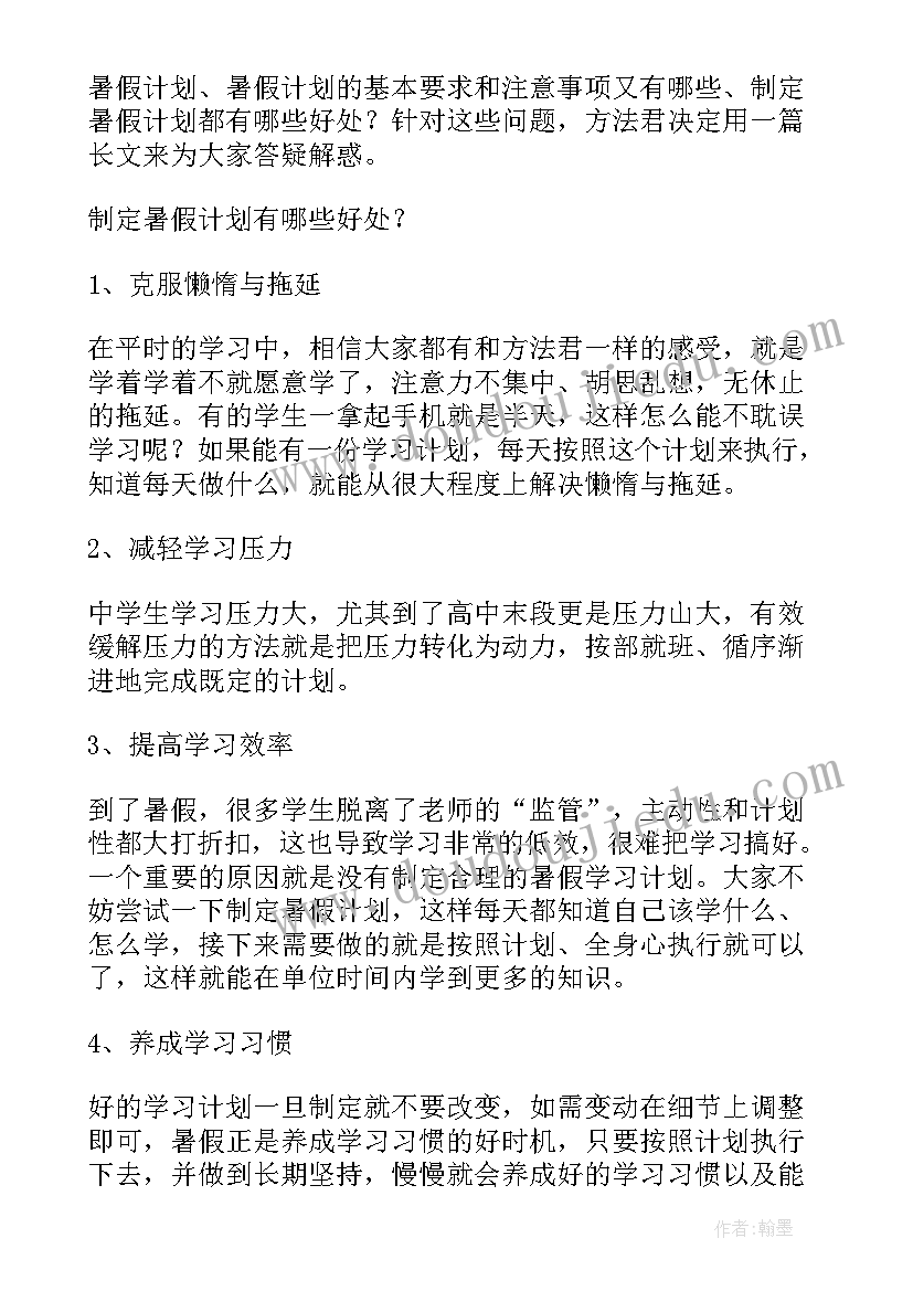 如何去制定一个有效的暑假计划呢(实用8篇)