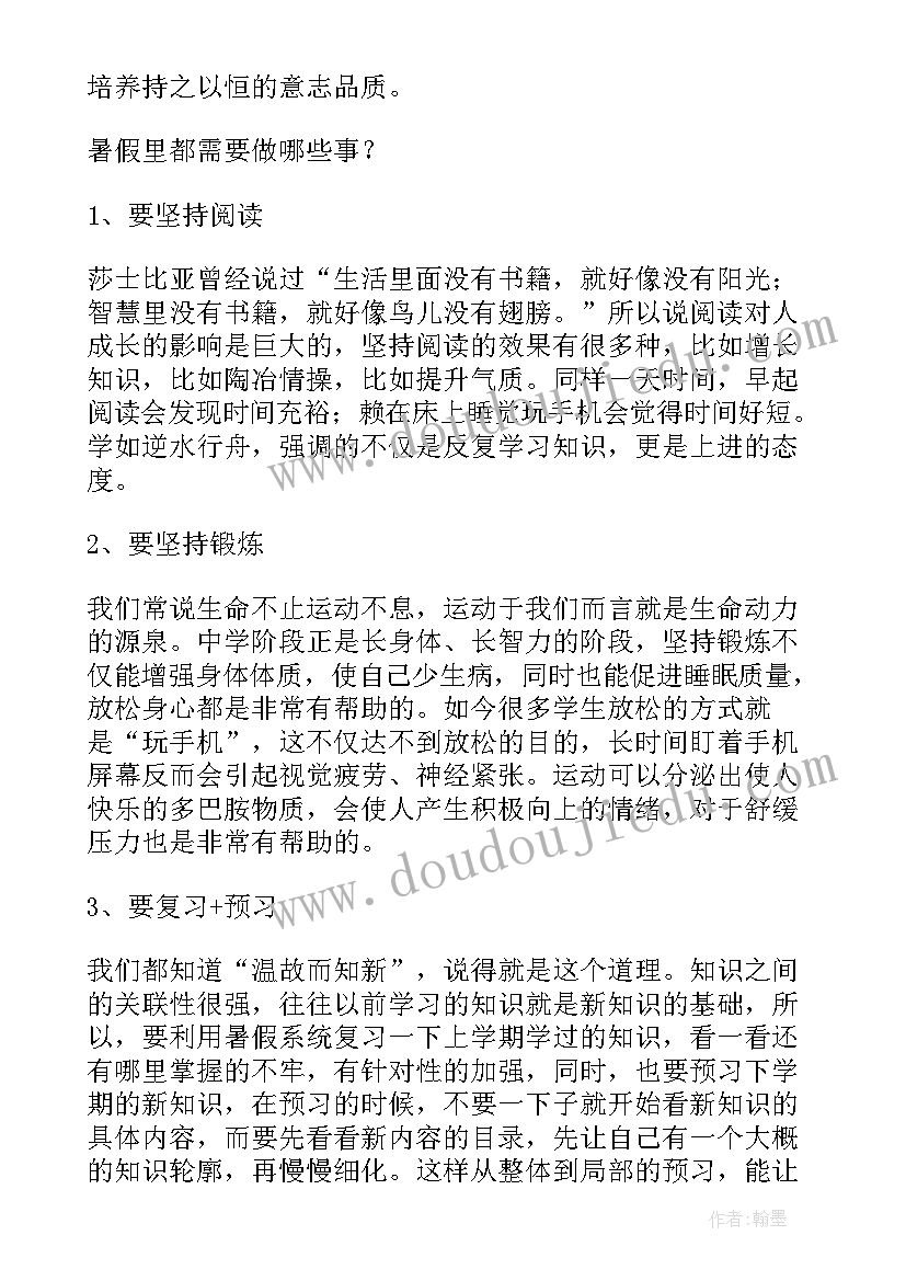 如何去制定一个有效的暑假计划呢(实用8篇)