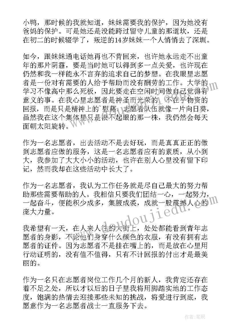 自荐信志愿者英语词(优质20篇)