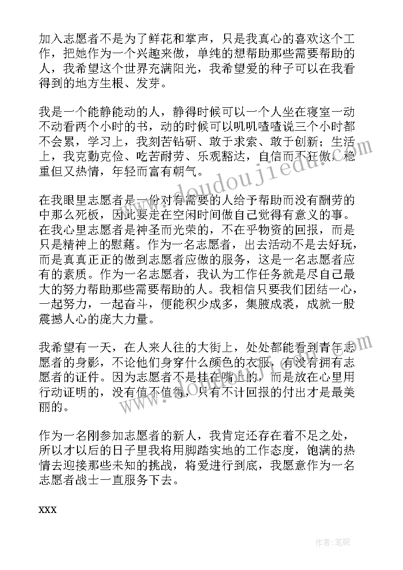 自荐信志愿者英语词(优质20篇)