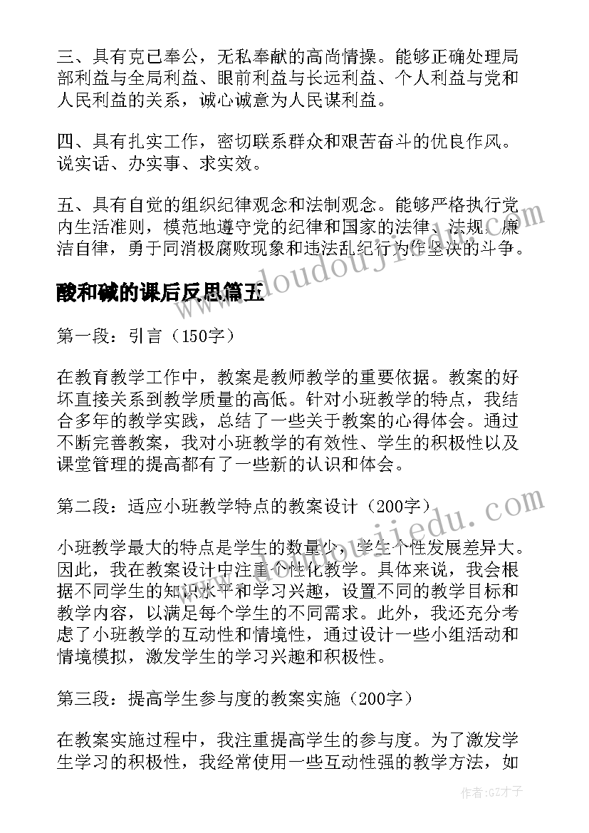 最新酸和碱的课后反思 道士塔教案教案(实用13篇)