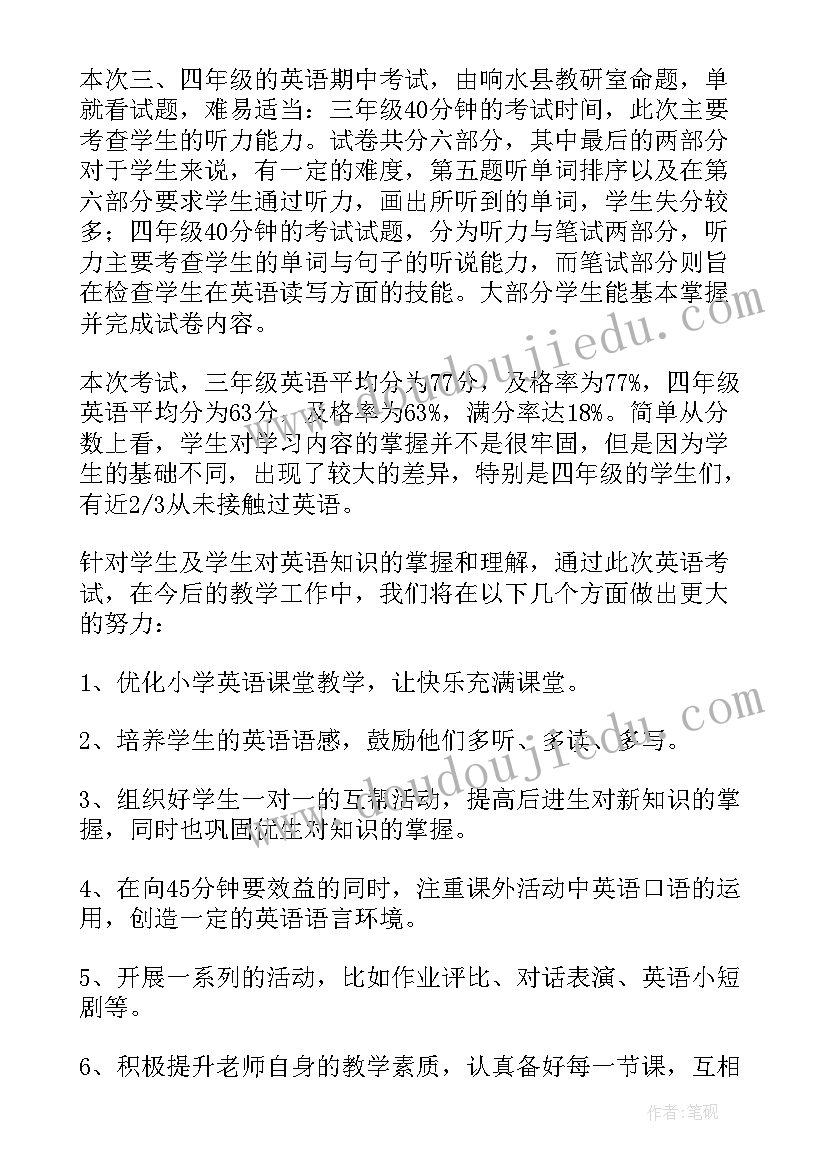 2023年初一英语考试总结与反思(大全8篇)