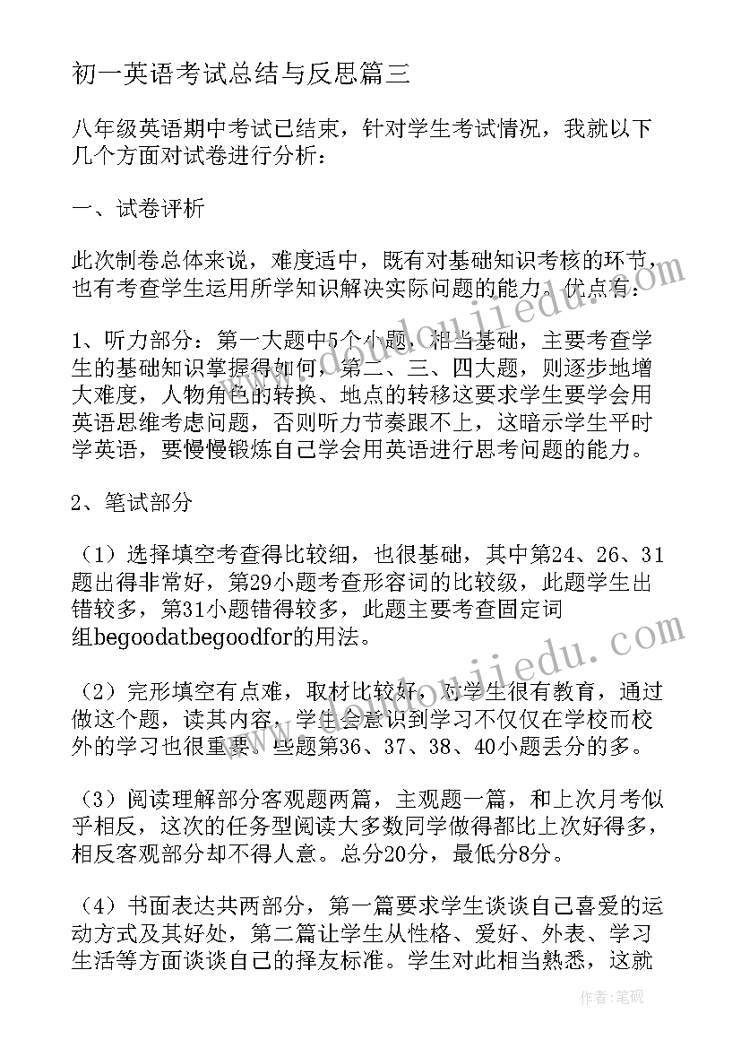 2023年初一英语考试总结与反思(大全8篇)