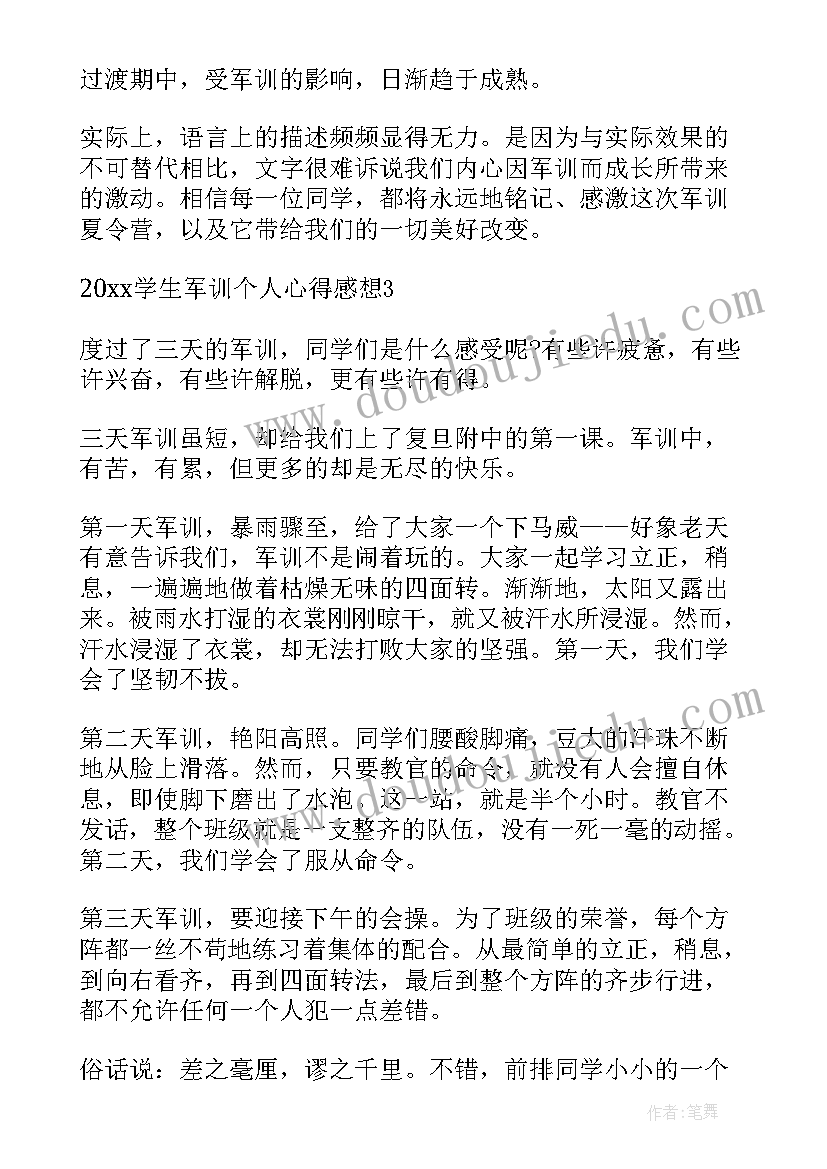 2023年军训个人心得体会(实用15篇)