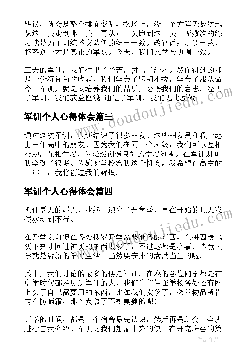 2023年军训个人心得体会(实用15篇)