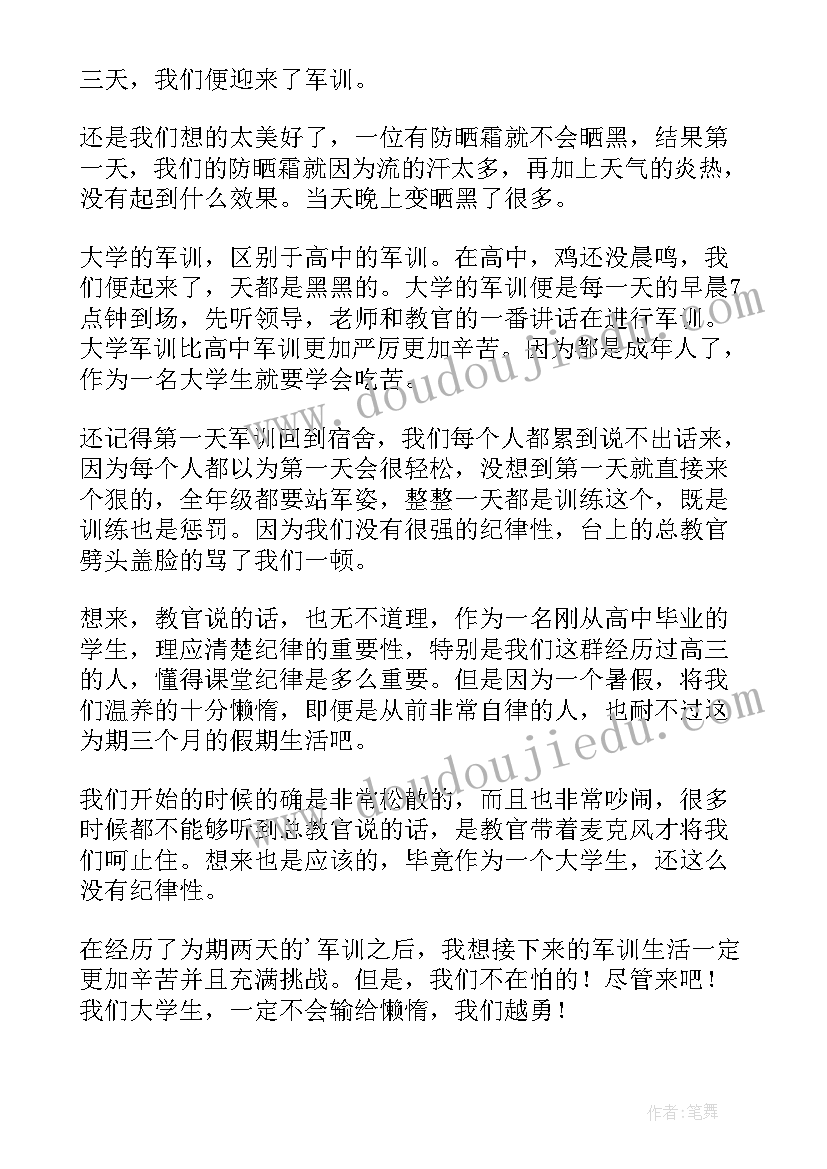 2023年军训个人心得体会(实用15篇)