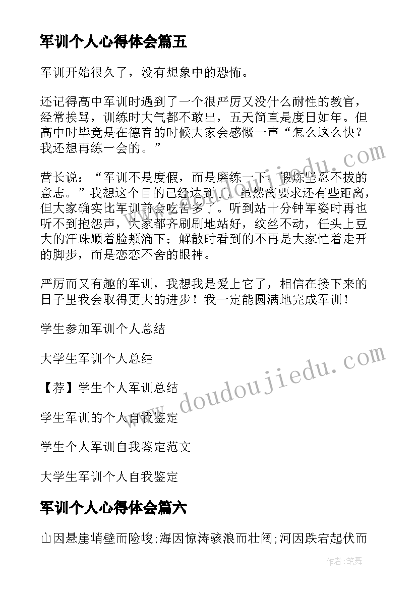 2023年军训个人心得体会(实用15篇)