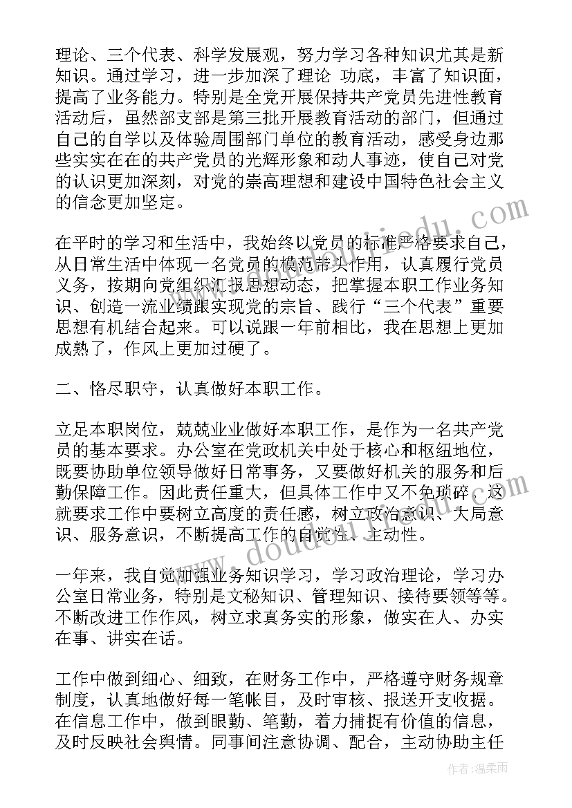 入党转正申请书写作内容(汇总8篇)