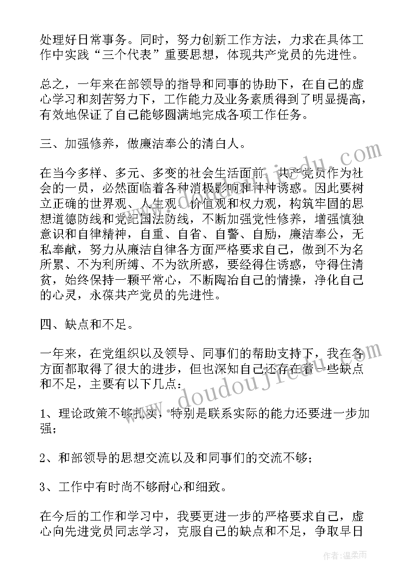 入党转正申请书写作内容(汇总8篇)