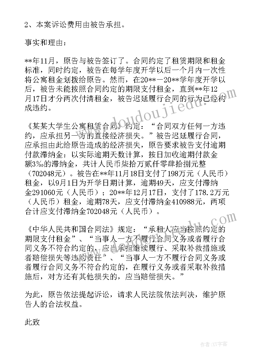 2023年房屋租赁合同起诉状 房屋租赁的合同起诉状(优秀8篇)