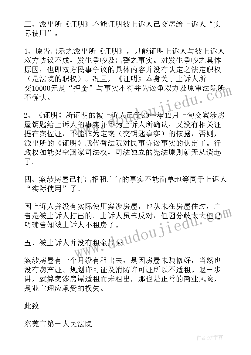 2023年房屋租赁合同起诉状 房屋租赁的合同起诉状(优秀8篇)