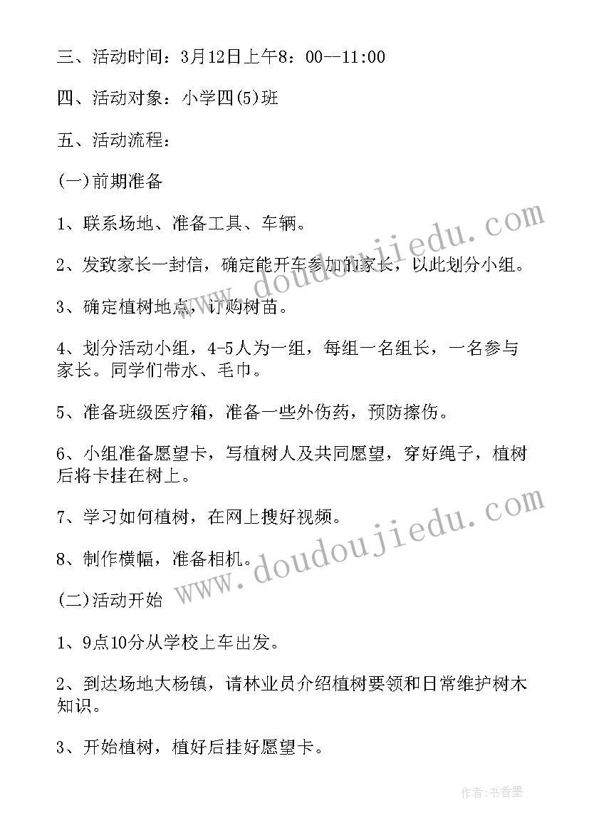 学校植树节策划书(模板14篇)