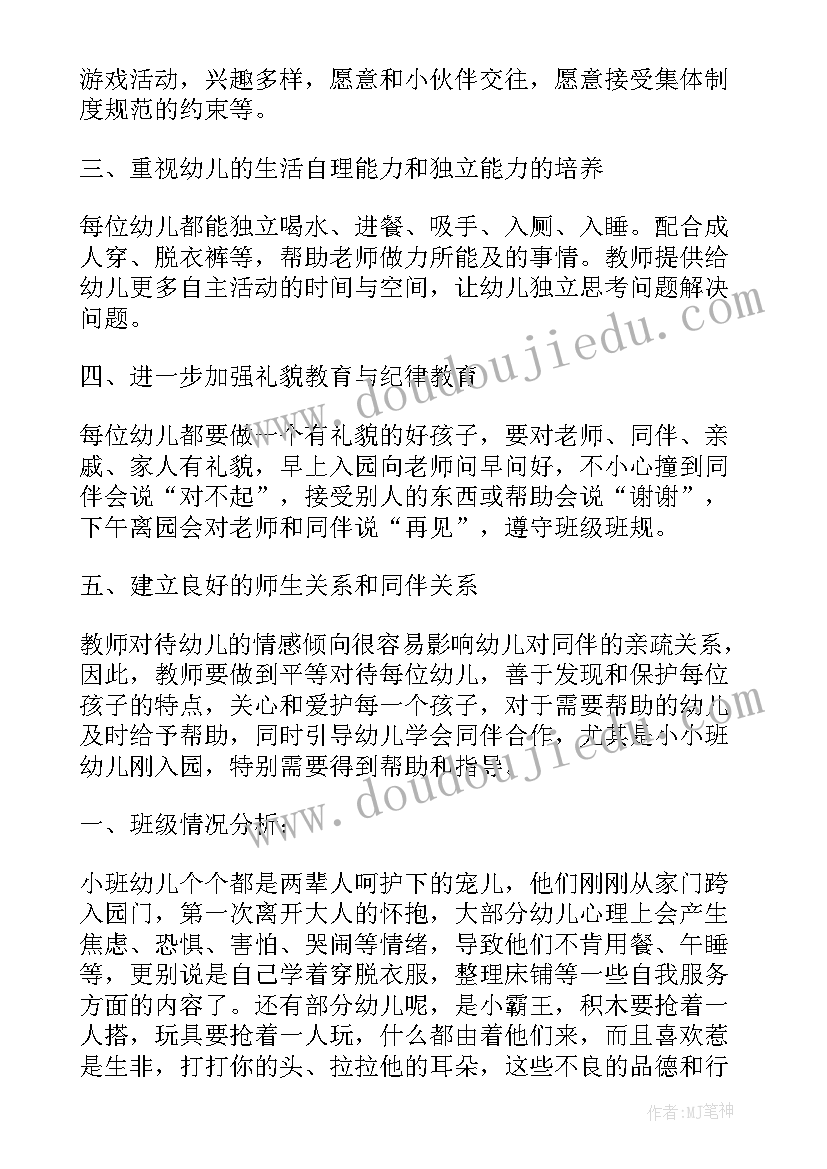 幼儿园小班德育总结(优秀14篇)