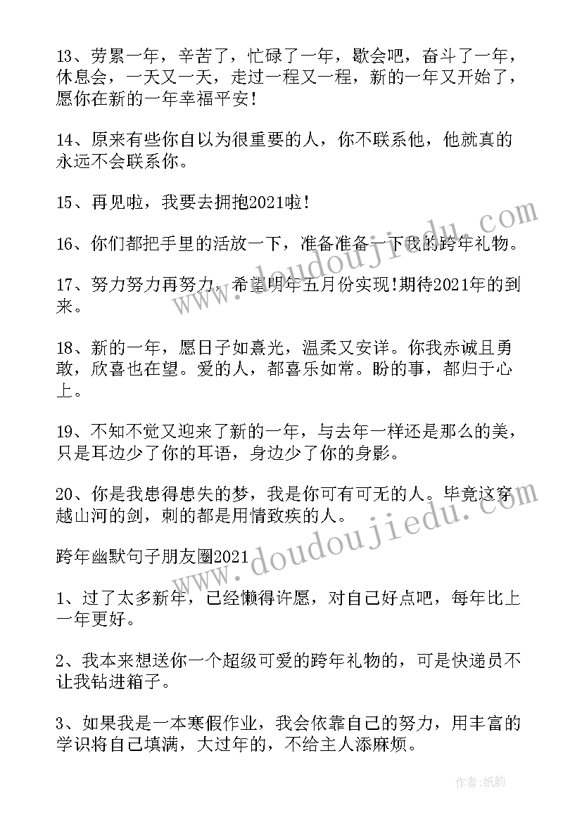 最新情人节幽默搞笑的朋友圈说说文案短句 单身朋友圈幽默搞笑文案说说(优秀8篇)