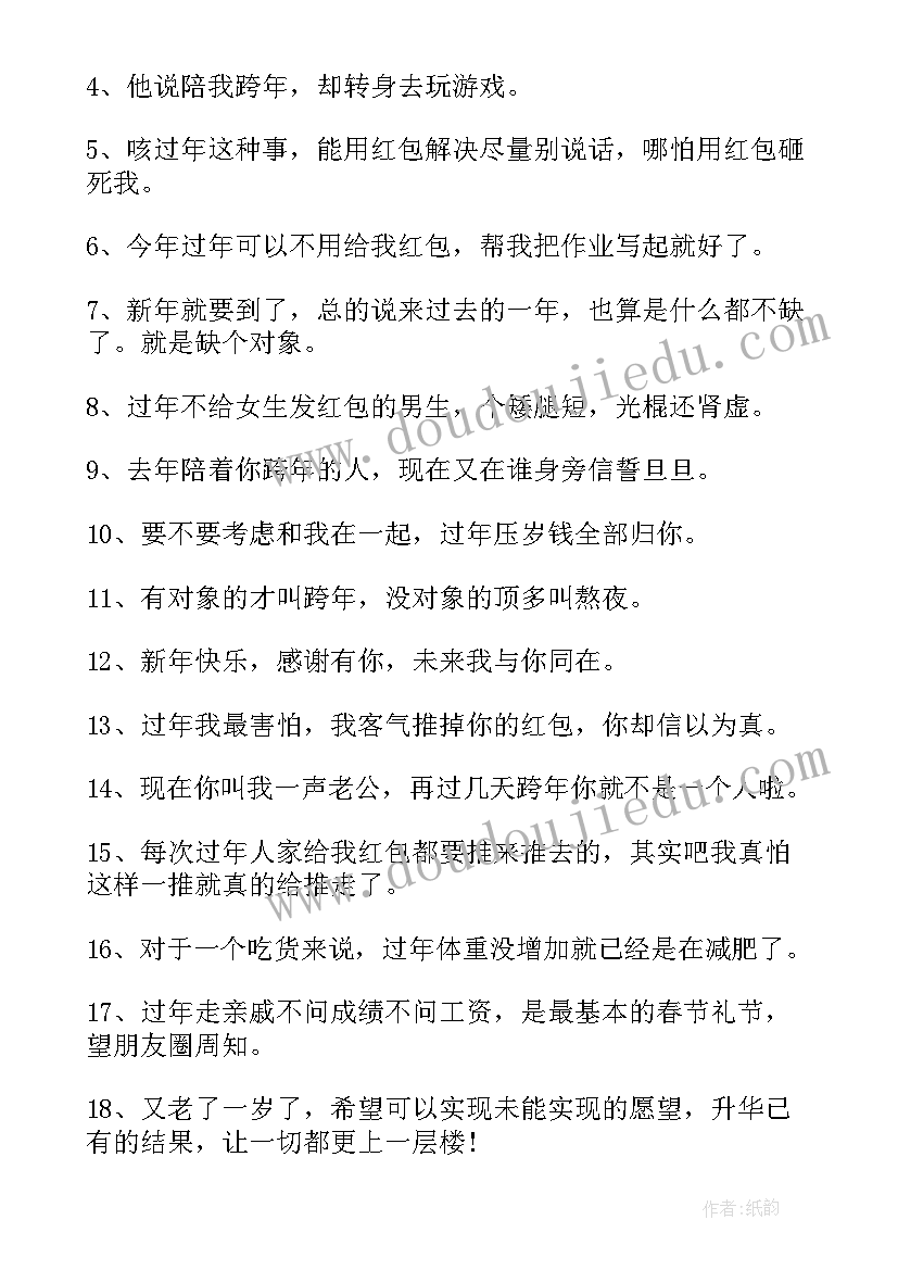 最新情人节幽默搞笑的朋友圈说说文案短句 单身朋友圈幽默搞笑文案说说(优秀8篇)