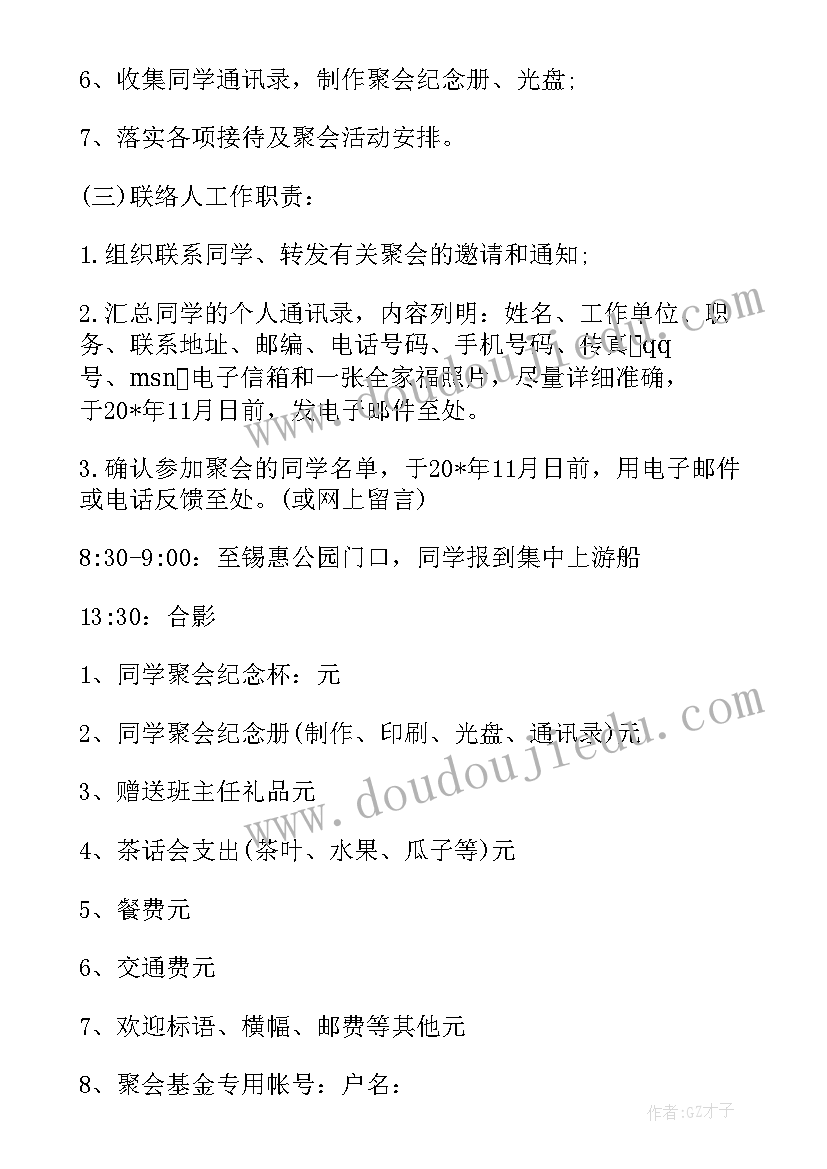 2023年同学聚会策划方案 同学聚会活动方案(模板15篇)