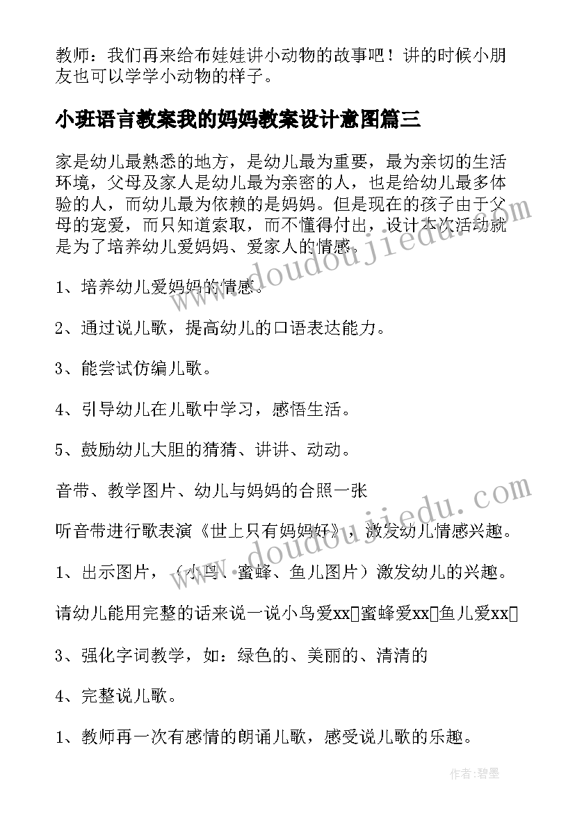 最新小班语言教案我的妈妈教案设计意图(通用13篇)