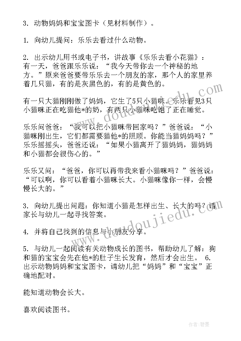 最新小班语言教案我的妈妈教案设计意图(通用13篇)