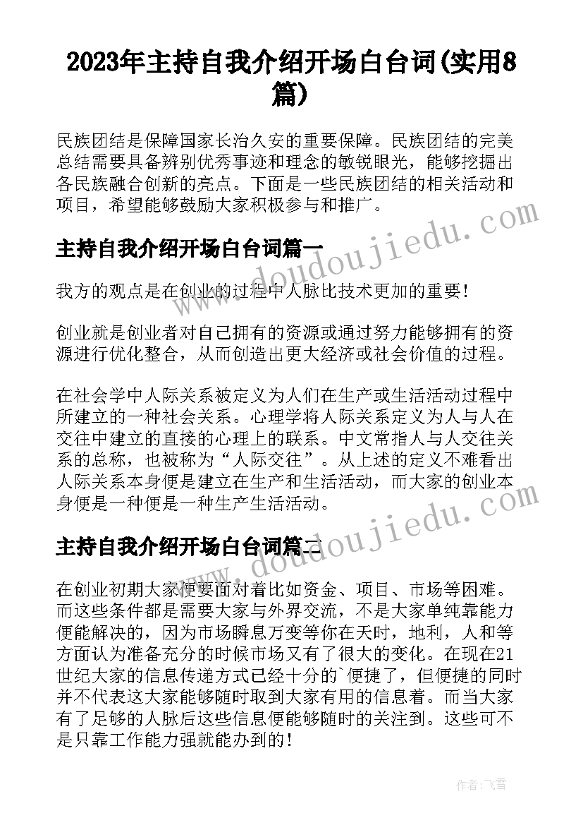 2023年主持自我介绍开场白台词(实用8篇)