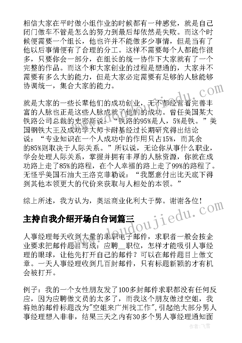 2023年主持自我介绍开场白台词(实用8篇)