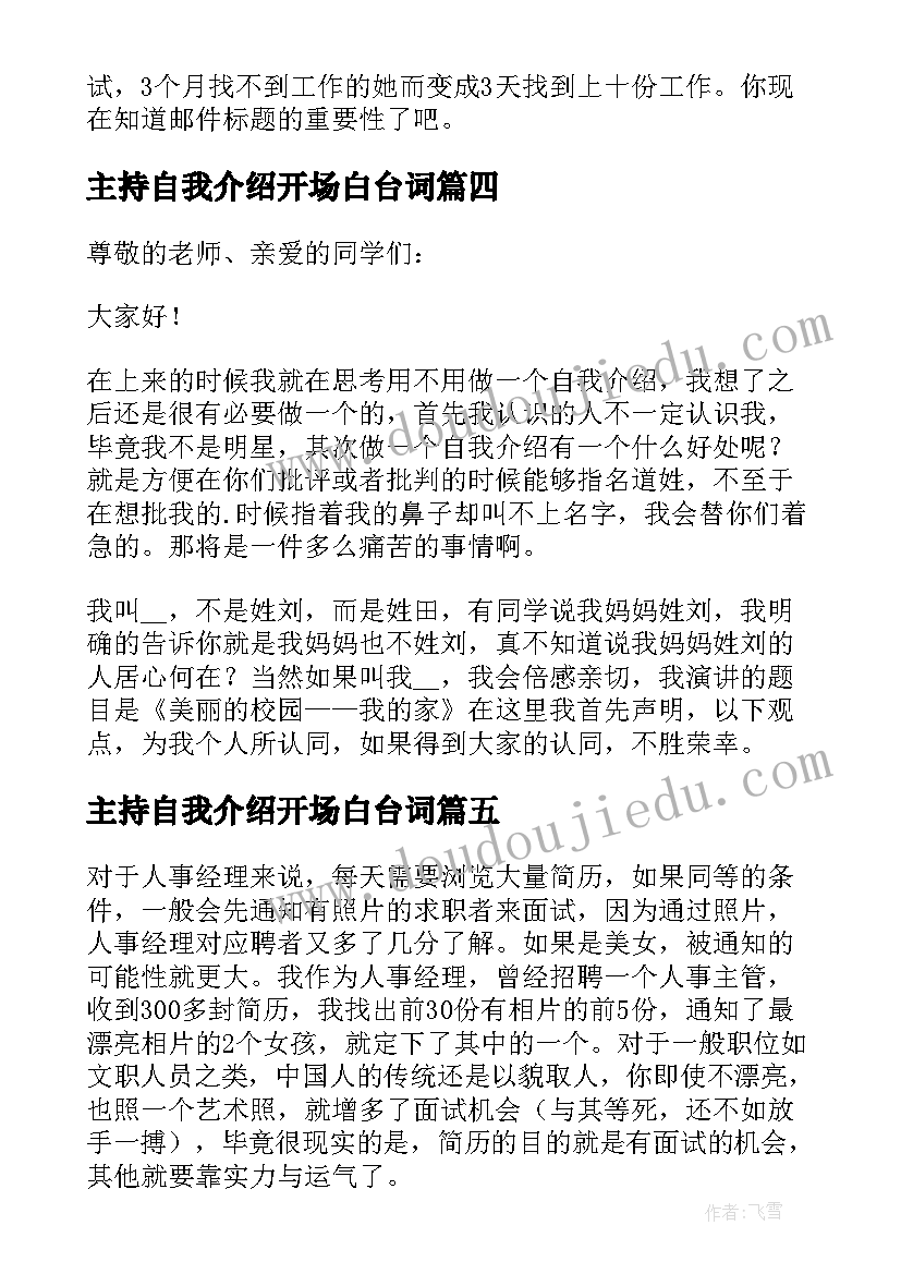 2023年主持自我介绍开场白台词(实用8篇)