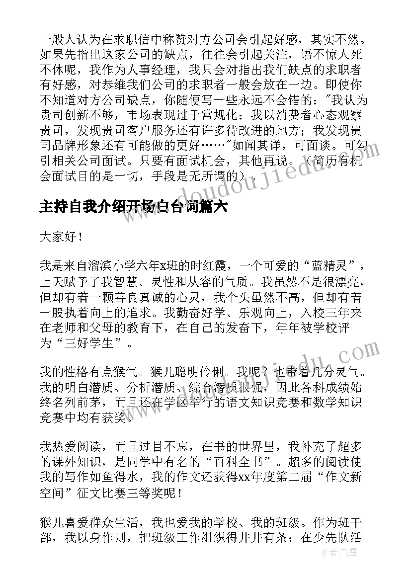 2023年主持自我介绍开场白台词(实用8篇)