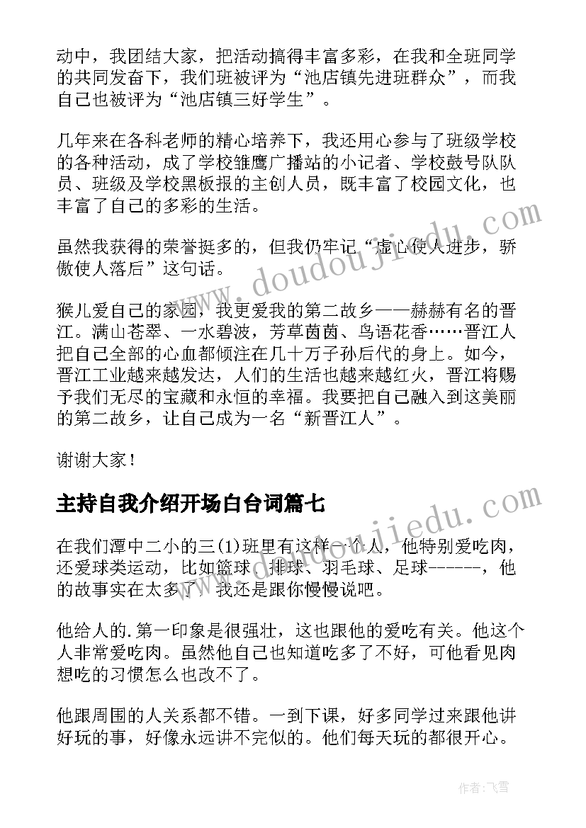 2023年主持自我介绍开场白台词(实用8篇)