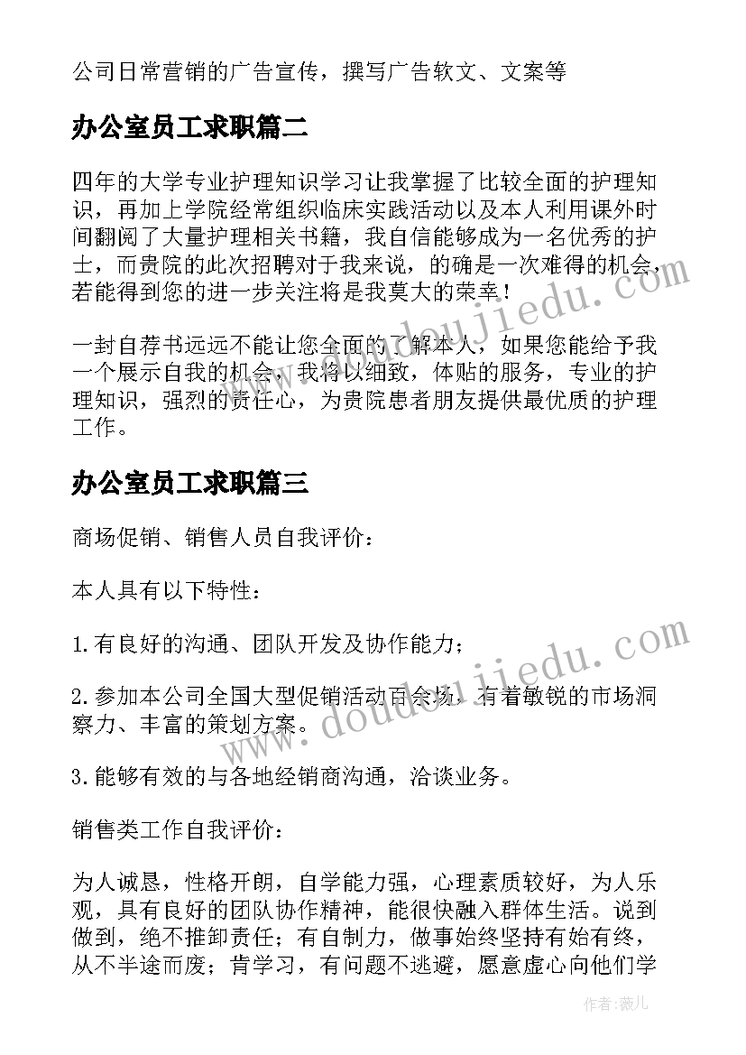 2023年办公室员工求职 企业公关人员求职自我评价(实用17篇)