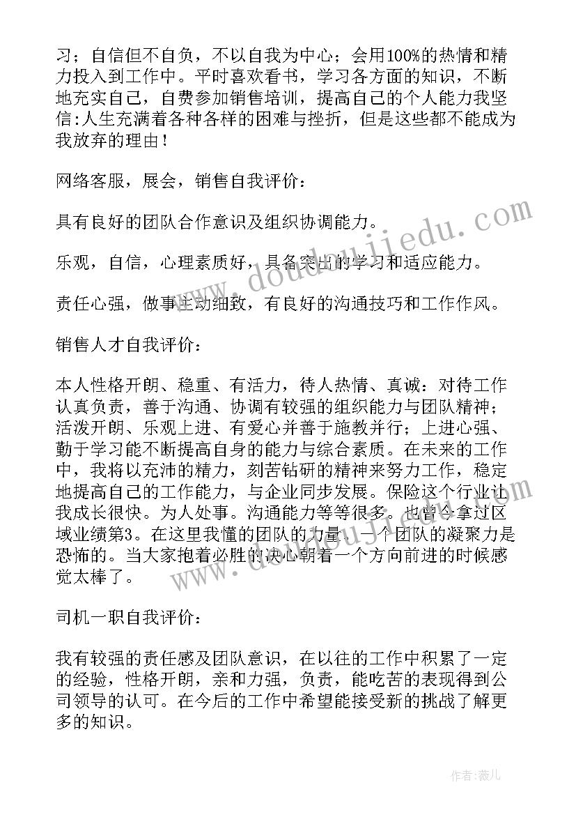 2023年办公室员工求职 企业公关人员求职自我评价(实用17篇)