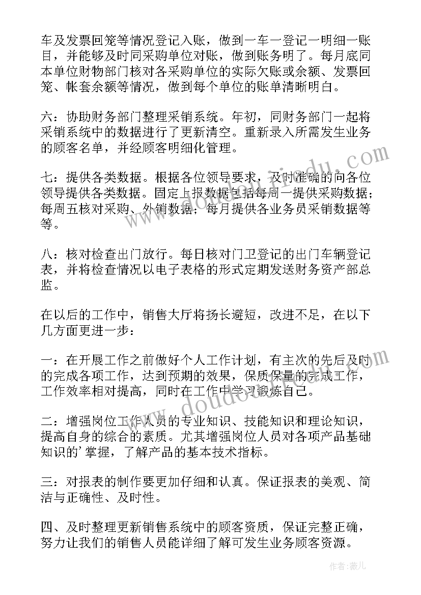 2023年办公室员工求职 企业公关人员求职自我评价(实用17篇)