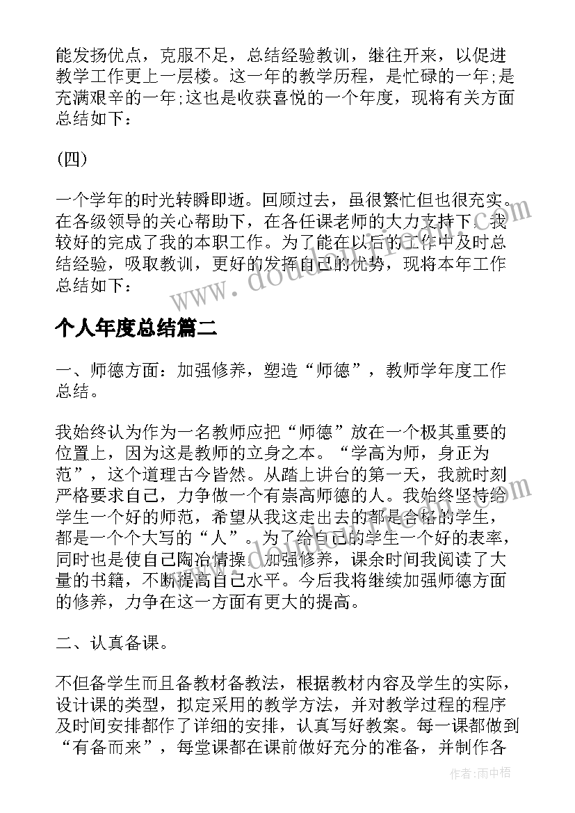 2023年个人年度总结 超实用的教师年度考核个人工作总结(优质8篇)